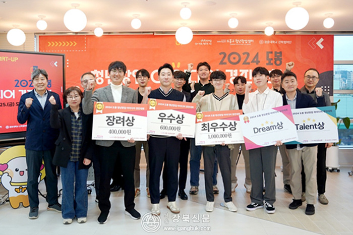 도봉구, 청년창업센터 ‘2024 청년창업 아이디어 경진대회’ 성료
