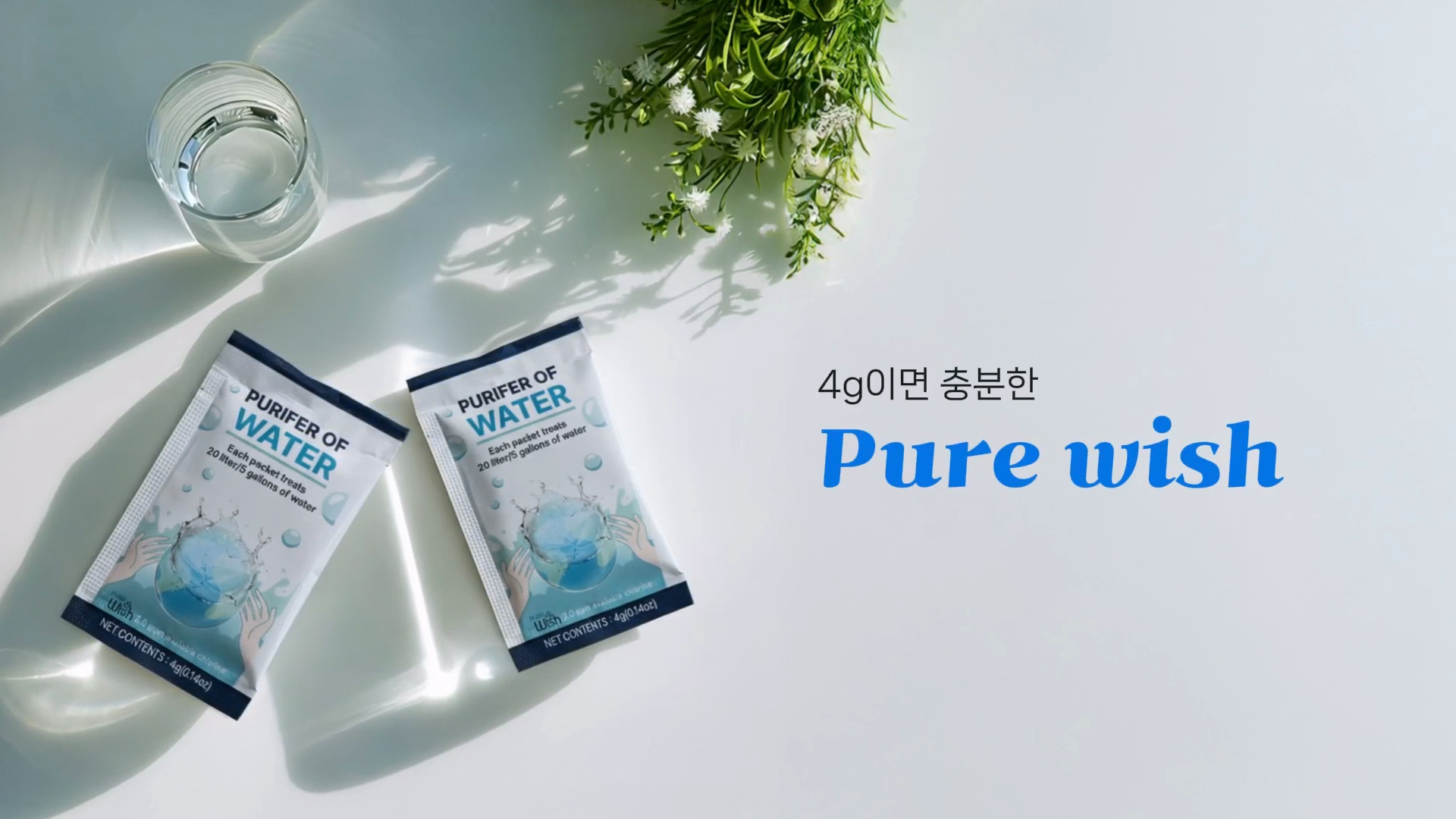 죽음의 물을 생명의 물로 바꾸는 4g의 기적